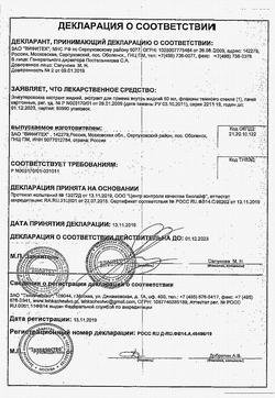 28163-Сертификат Элеутерококк экстракт жидкий, для приема внутрь 50 мл 1 шт-6