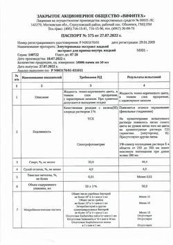 28163-Сертификат Элеутерококк экстракт жидкий, для приема внутрь 50 мл 1 шт-19
