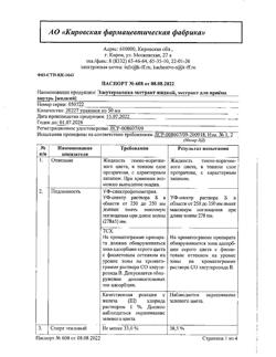 28163-Сертификат Элеутерококка экстракт жидкий, для приема внутрь 50 мл-2