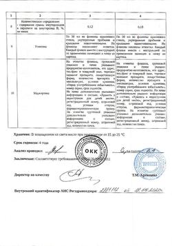 28163-Сертификат Элеутерококк экстракт жидкий, для приема внутрь 50 мл 1 шт-16
