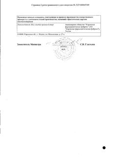 28163-Сертификат Элеутерококка экстракт жидкий, для приема внутрь 50 мл-1