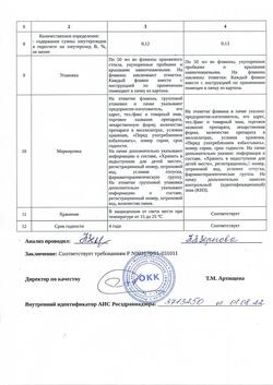 28163-Сертификат Элеутерококк экстракт жидкий, для приема внутрь 50 мл 1 шт-22