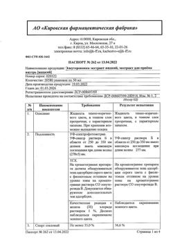 28163-Сертификат Элеутерококка экстракт жидкий, для приема внутрь 50 мл-10