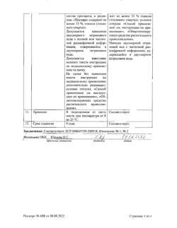 28163-Сертификат Элеутерококка экстракт жидкий, для приема внутрь 50 мл-5