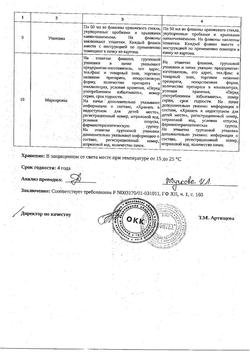 28163-Сертификат Элеутерококк экстракт жидкий, для приема внутрь 50 мл 1 шт-4