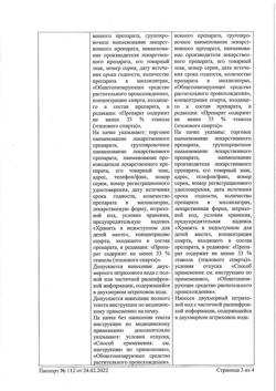 28163-Сертификат Элеутерококка экстракт жидкий, для приема внутрь 50 мл-8