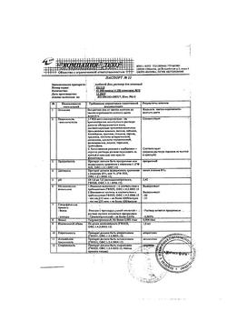 28163-Сертификат Элеутерококк экстракт жидкий, для приема внутрь 50 мл 1 шт-8
