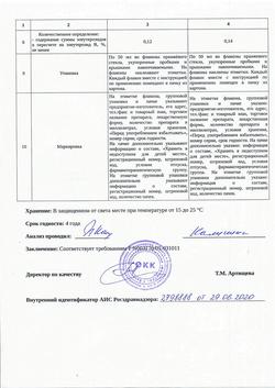 28163-Сертификат Элеутерококк экстракт жидкий, для приема внутрь 50 мл 1 шт-18