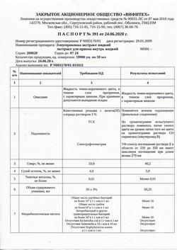 28163-Сертификат Элеутерококк экстракт жидкий, для приема внутрь 50 мл 1 шт-17