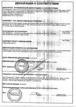 28163-Сертификат Элеутерококк экстракт жидкий, для приема внутрь 50 мл 1 шт-2