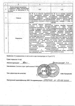 28163-Сертификат Элеутерококк экстракт жидкий, для приема внутрь 50 мл 1 шт-14