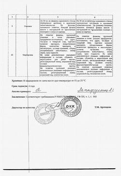 28163-Сертификат Элеутерококк экстракт жидкий, для приема внутрь 50 мл 1 шт-5