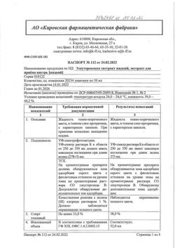 28163-Сертификат Элеутерококка экстракт жидкий, для приема внутрь 50 мл-6