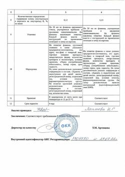 28163-Сертификат Элеутерококк экстракт жидкий, для приема внутрь 50 мл 1 шт-20