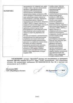 28183-Сертификат Эральфон, раствор для инъекций и инфузий 1000 ме 0,3 мл шприц с устр. защиты иглы  6 шт.-3