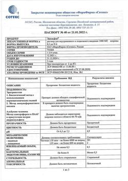 28183-Сертификат Эральфон, раствор для инъекций и инфузий 1000 ме 0,3 мл шприц с устр. защиты иглы  6 шт.-1