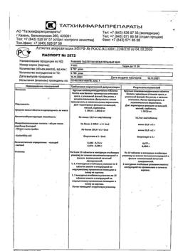 28204-Сертификат Рамни, таблетки жевательные 20 шт-2