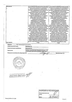 28204-Сертификат Рамни, таблетки жевательные 20 шт-1