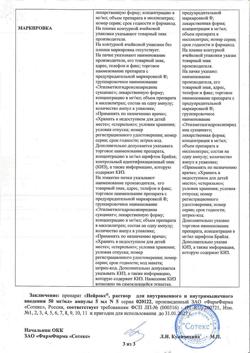 28206-Сертификат Нейрокс, раствор для инъекций и инфузий 50 мг/мл 5 мл 5 шт-24