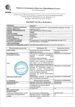 28206-Сертификат Нейрокс, раствор для инъекций и инфузий 50 мг/мл 5 мл 5 шт-8