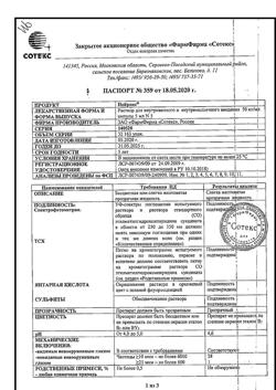 28206-Сертификат Нейрокс, раствор для инъекций и инфузий 50 мг/мл 5 мл 5 шт-13