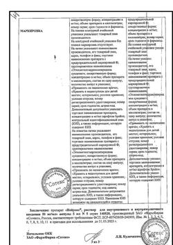 28206-Сертификат Нейрокс, раствор для инъекций и инфузий 50 мг/мл 5 мл 5 шт-14