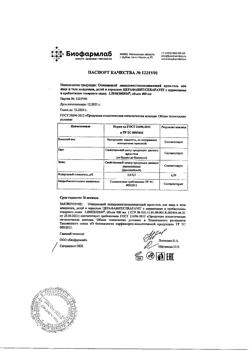 28208-Сертификат Либридерм (Librederm) Cerafavit Крем-гель липидивосстанавливающий очищающий с церамидами и пребиотиком, 400 мл 1 шт-2