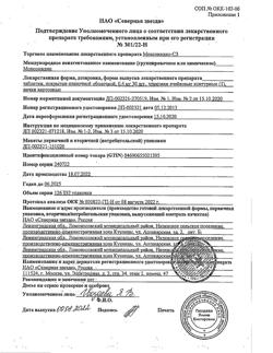 28210-Сертификат Моксонидин-СЗ, таблетки покрыт.плен.об. 0,4 мг 30 шт-6