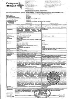 28210-Сертификат Моксонидин-СЗ, таблетки покрыт.плен.об. 0,4 мг 30 шт-5
