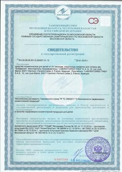 28217-Сертификат Блефаклин салфетки стерильные для век, 20 шт-2