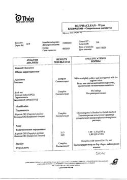 28217-Сертификат Блефаклин салфетки стерильные для век, 20 шт-4