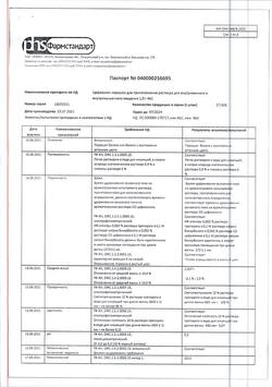 28219-Сертификат Цефазолин, порошок д/приг раствора для в/в и в/м введ 1 г фл 1 шт-3