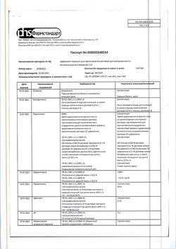 28219-Сертификат Цефазолин, порошок д/приг раствора для в/в и в/м введ 1 г фл 1 шт-8