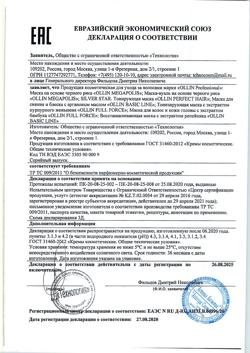 28220-Сертификат Ollin Prof Basic Line Маска для сияния и блеска с аргановым маслом, 650 мл 1 шт-1