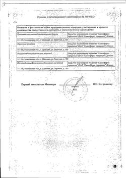Сертификат ПАНТОПРАЗОЛ КАНОН ТАБЛЕТКИ ПОКРЫТЫЕ КИШЕЧНОРАСТВОРИМОЙ ОБОЛОЧКОЙ 40 МГ   №28-2