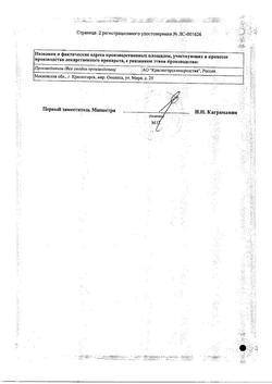 28234-Сертификат Сбор грудной N4 фильтр-пакеты, 2 г 20 шт-14