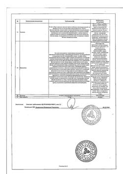 28234-Сертификат Сбор грудной N4 фильтр-пакеты, 2 г 20 шт-8