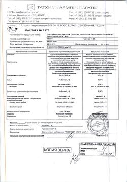 28234-Сертификат Сбор грудной N4 фильтр-пакеты, 2 г 20 шт-4