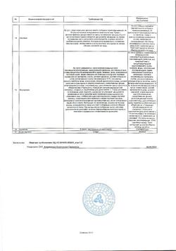 28234-Сертификат Сбор грудной N4 фильтр-пакеты, 2 г 20 шт-10