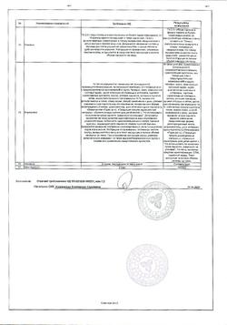 28234-Сертификат Сбор грудной N4 фильтр-пакеты, 2 г 20 шт-12