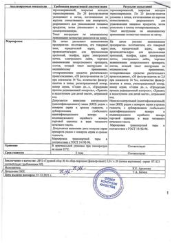 28234-Сертификат Сбор грудной №4 фильтрпакетики, фильтр-пакеты 2 г 20 шт-10
