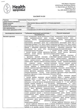 28234-Сертификат Сбор грудной №4 фильтрпакетики, фильтр-пакеты 2 г 20 шт-5