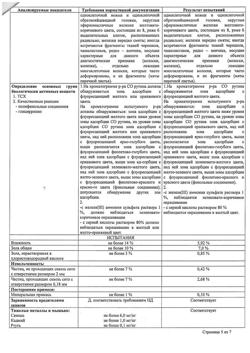28234-Сертификат Сбор грудной №4 фильтрпакетики, фильтр-пакеты 2 г 20 шт-2