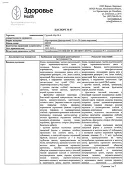 28234-Сертификат Сбор грудной №4 фильтрпакетики, фильтр-пакеты 2 г 20 шт-11