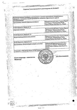 Сертификат СОНАТА АДАМЕД КАПСУЛЫ 10 МГ   №10-1