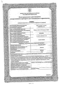 Сертификат СОНАТА АДАМЕД КАПСУЛЫ 10 МГ   №10-2
