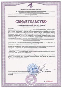 28245-Сертификат Biomed Ополаскиватель для полости рта комплексный Super White, 500 мл 1 шт-1