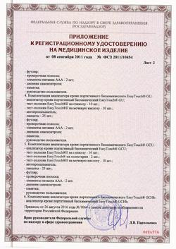 28248-Сертификат Анализатор крови Изи Тач (EasyTouch) глюкоза, холестерин, мочевая кислота, 1 шт-3