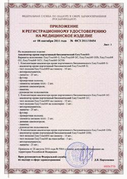 28248-Сертификат Анализатор крови Изи Тач (EasyTouch) глюкоза, холестерин, мочевая кислота, 1 шт-2