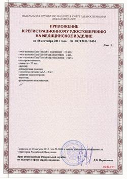 28248-Сертификат Анализатор крови Изи Тач (EasyTouch) глюкоза, холестерин, мочевая кислота, 1 шт-4